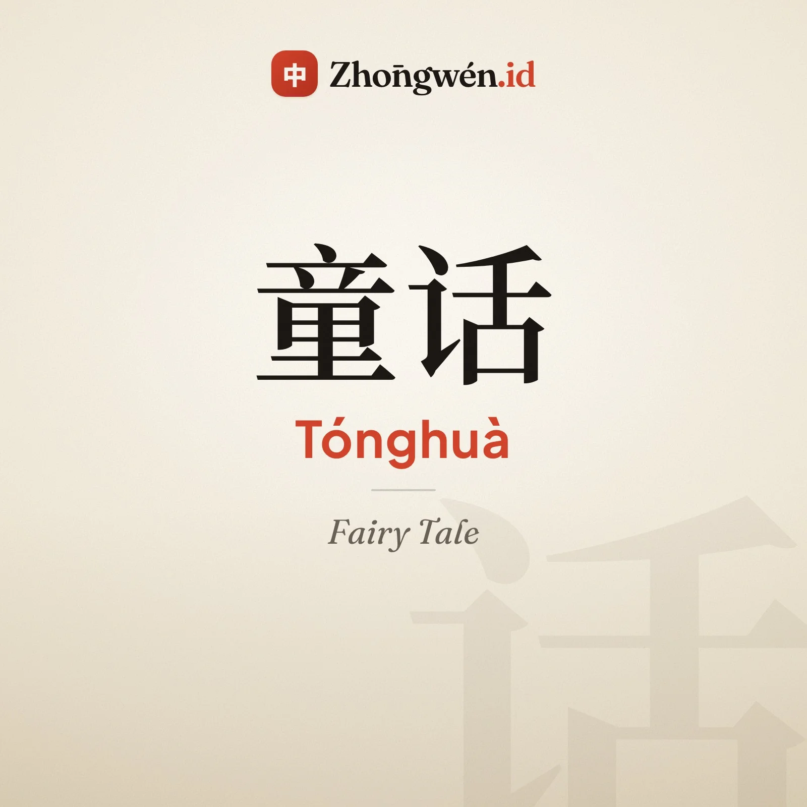 Fairy Tale